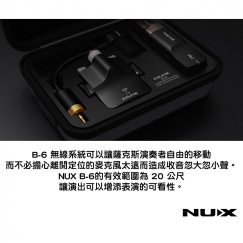 ♪LC 張連昌薩克斯風♫『NUX B-6 薩克斯風無線麥克風』