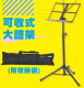 ♪『台灣製造 YHY MS-330-1 大譜架 (附譜架袋) 可收式大譜架』♫