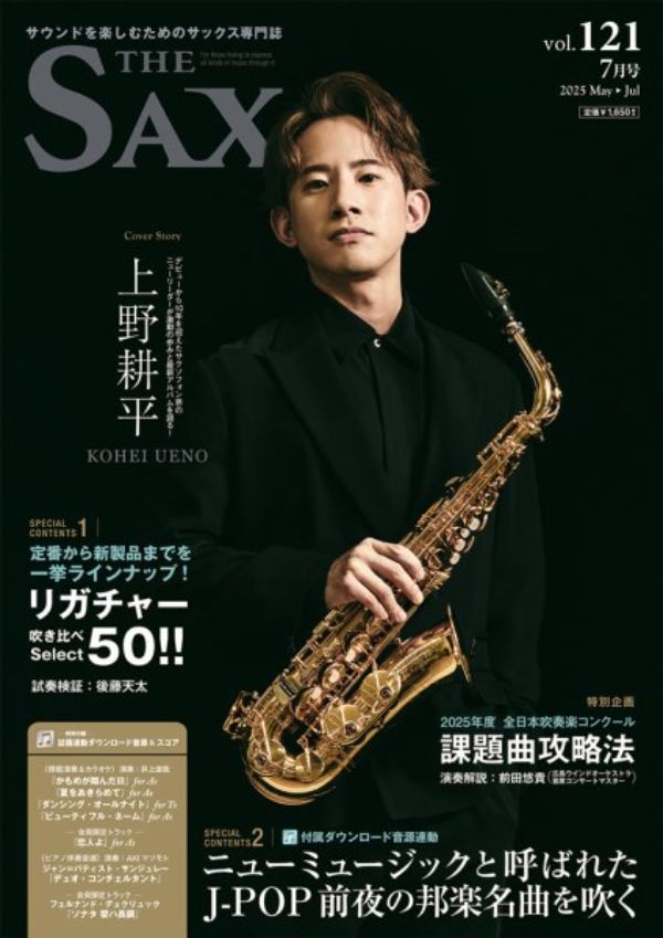 ♪LC 張連昌薩克斯風♫『THE SAX vol.121 Japan Magazine』
