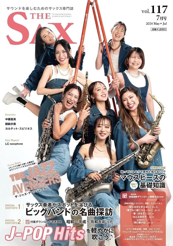 ♪LC 張連昌薩克斯風♫『THE SAX vol.117 Japan Magazine』