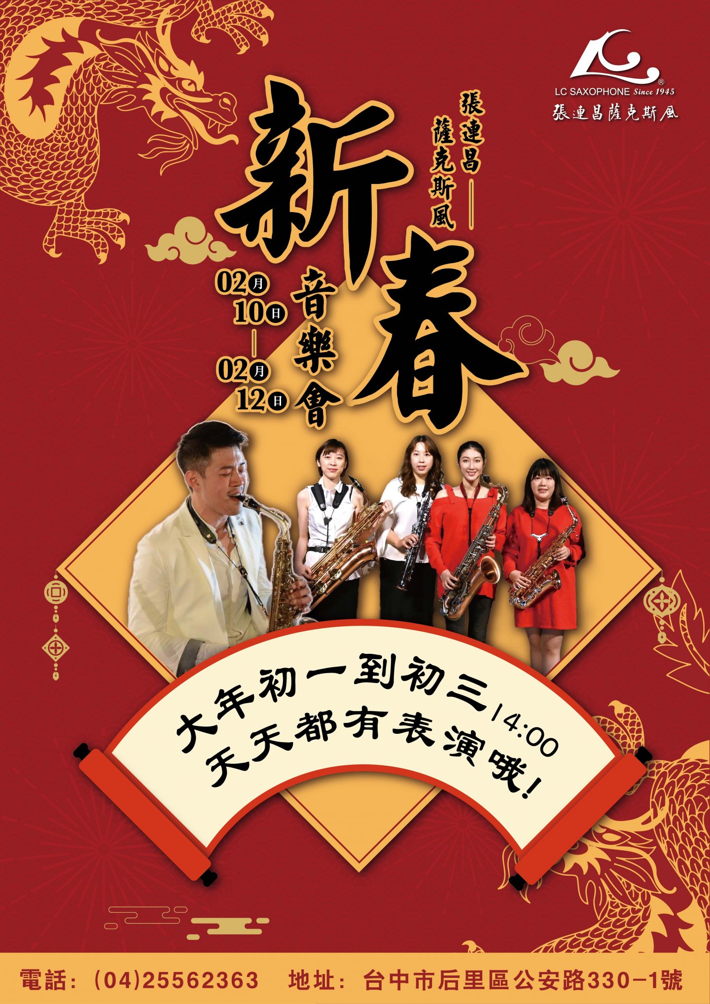 2024【新年音樂會時間&卡司】