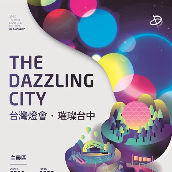~2020璀璨台中燈會順利圓滿結束~