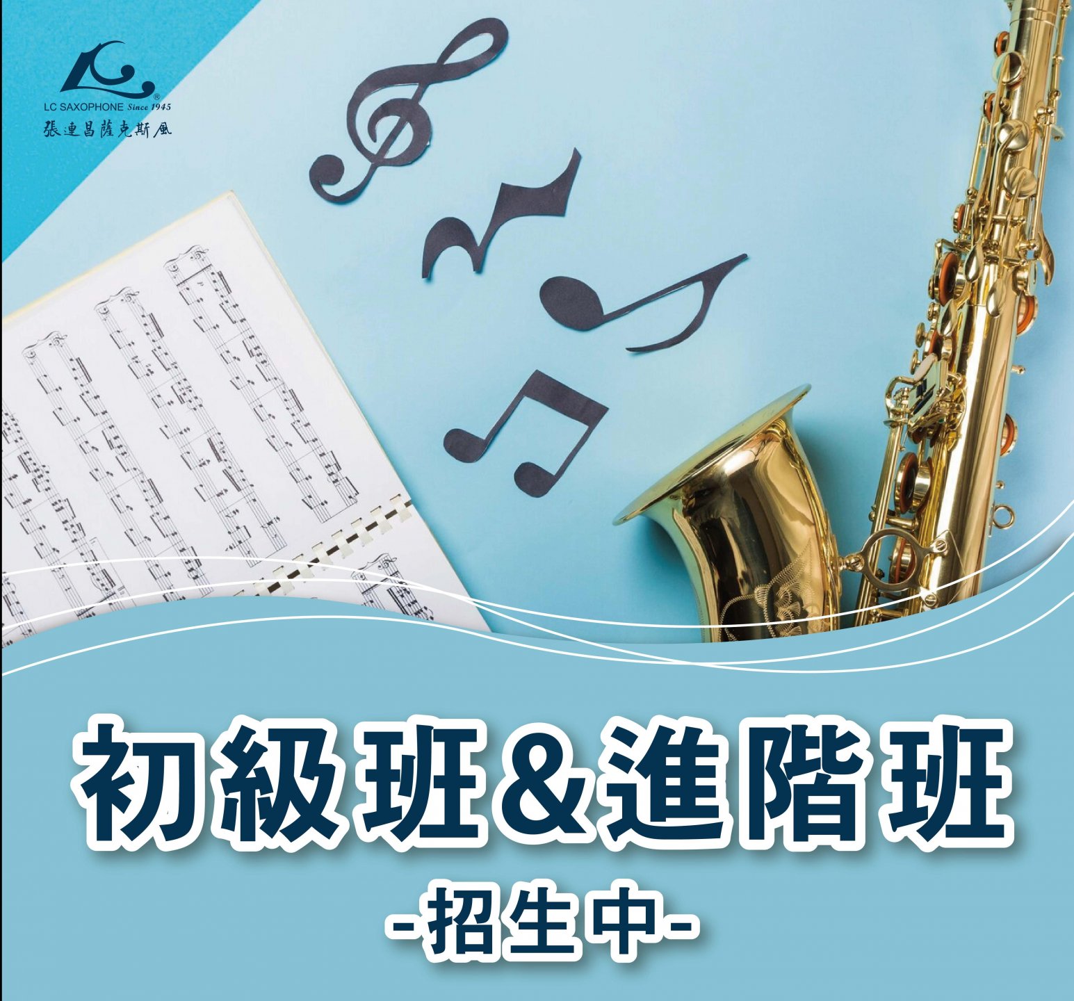 團體班(基礎班/進階班)熱烈招生中