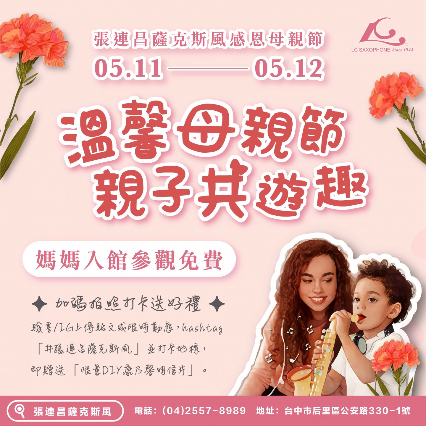 溫馨母親節 ♡ 親子共遊趣