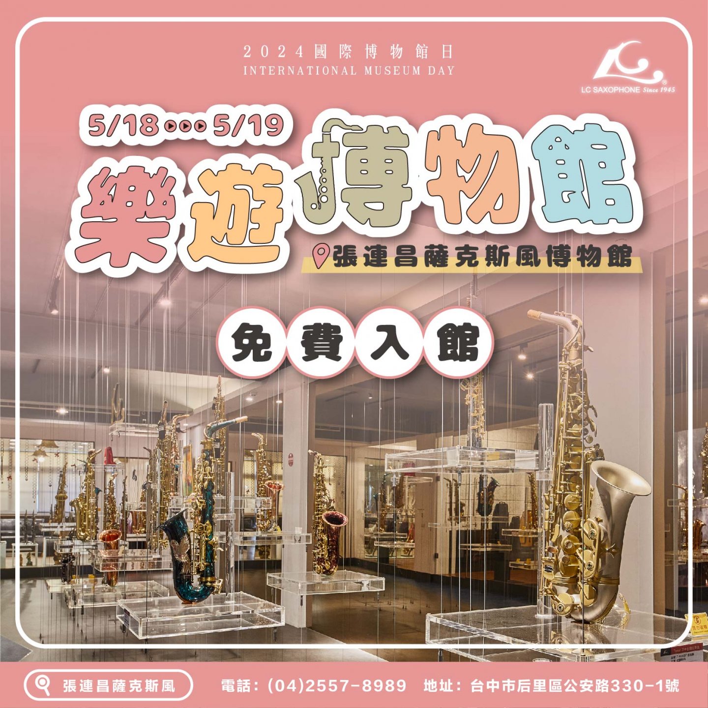 2024 | 518國際博物館日