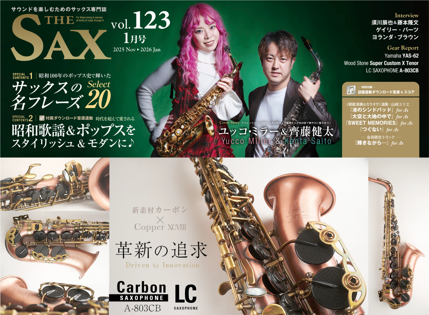 LC薩克斯風登上日本知名《The SAX》雜誌 2026 年 1 月號 Vol.123
