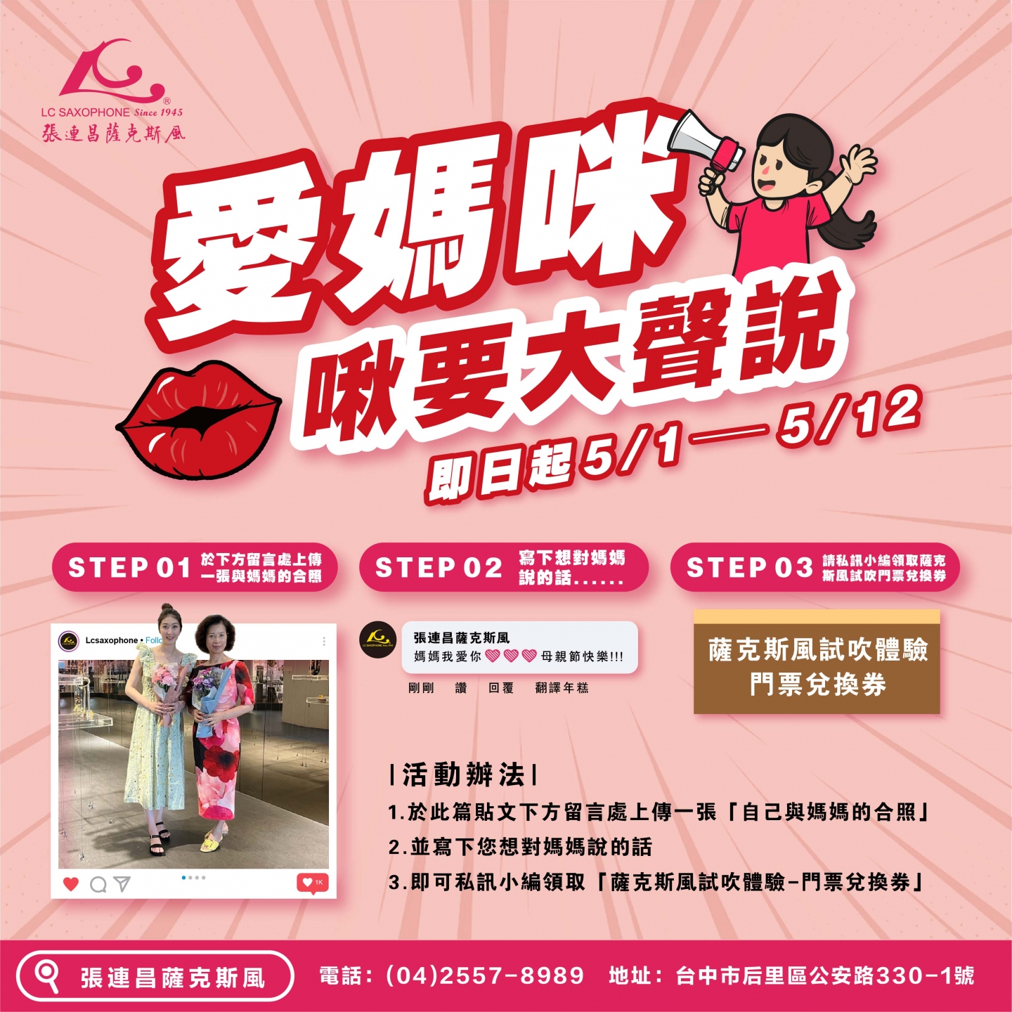 ♥ 愛媽咪 ♥ 啾要大聲說!!!